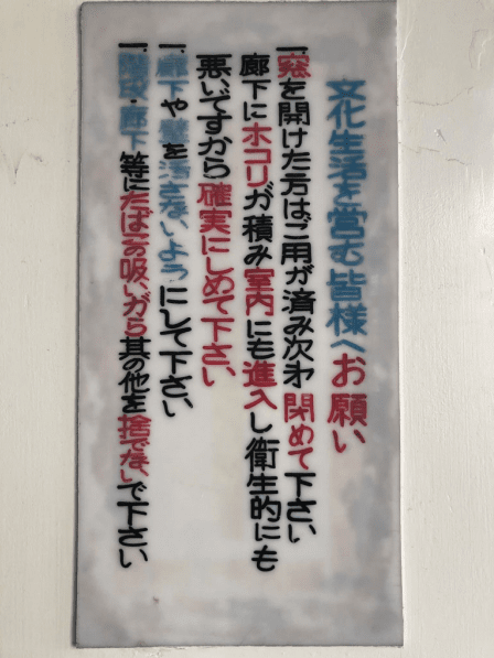 16_共用部の掲示