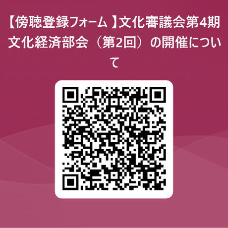 傍聴登録フォームQRコード