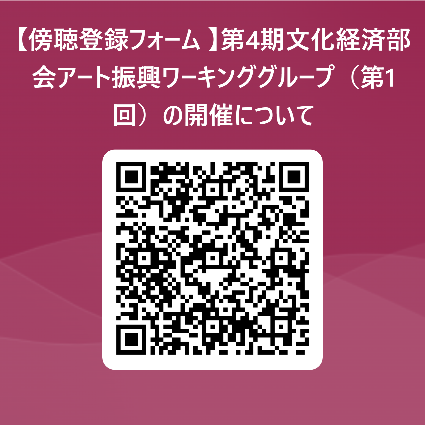 傍聴登録フォームQRコード