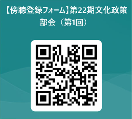傍聴登録フォームのQRコード