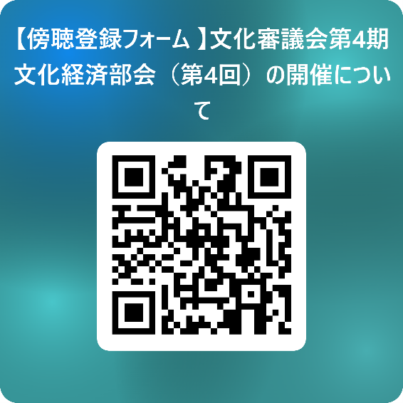 傍聴登録フォームQRコード