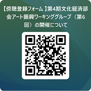 傍聴登録フォームQRコード