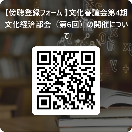 傍聴登録フォームQRコード