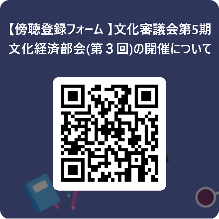 傍聴登録フォームQRコード