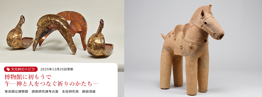 開館50周年！秋期特別展「古代技術の精華－飛鳥池工房－」