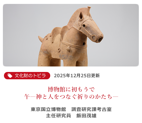 開館50周年！秋期特別展「古代技術の精華－飛鳥池工房－」