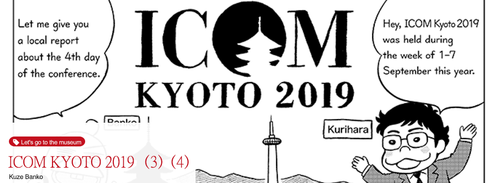 博物館ななめ歩き