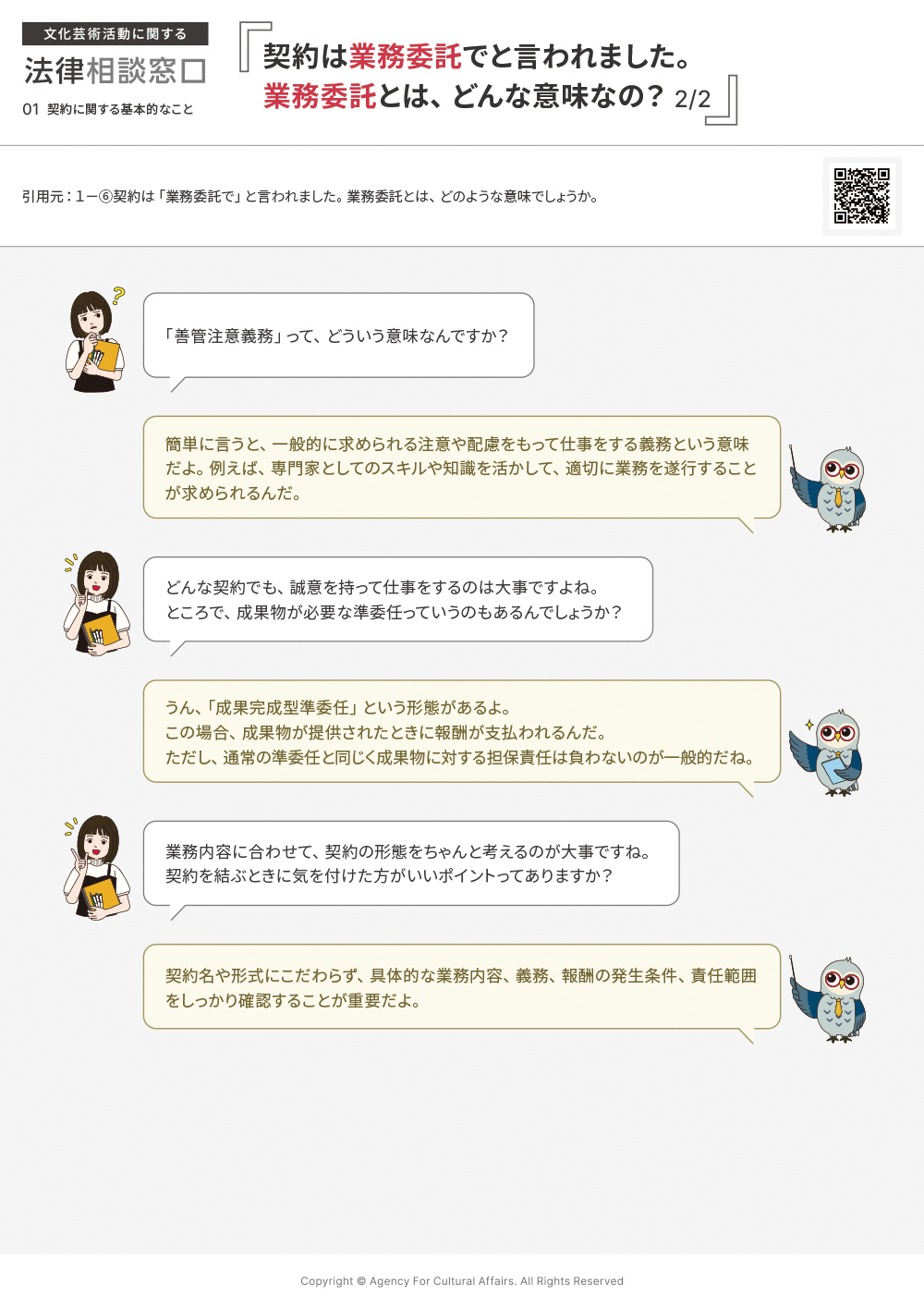 契約は「業務委託で」と言われました。業務委託とは、どのような意味でしょうか。