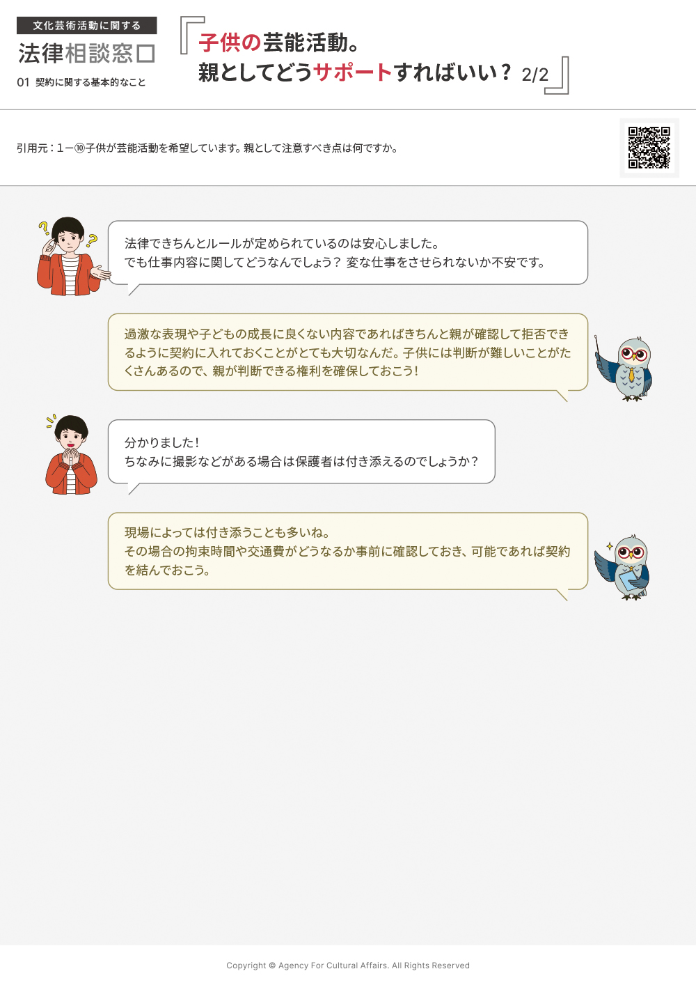 子供が芸能活動を希望しています。親として注意すべき点は何ですか。