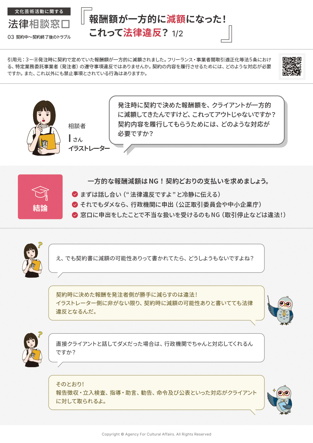 発注時に契約で定めていた報酬額が一方的に減額されました。フリーランス・事業者間取引適正化等法５条における、特定業務委託事業者（発注者）の遵守事項違反ではありませんか。契約の内容を履行させるためには、どのような対応が必要ですか。また、これ以外にも禁止事項とされている行為はありますか。