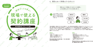 『関係づくりを学ぶ!現場で使える契約講座』~舞台芸術制作者・プロデューサー対象~