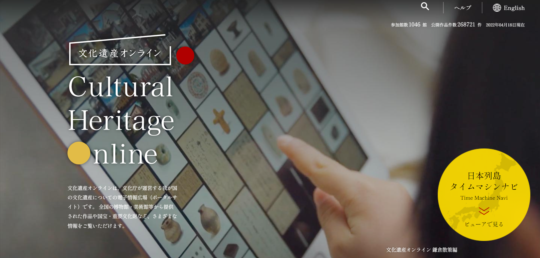 文化遺産オンライン 文化遺産オンライン