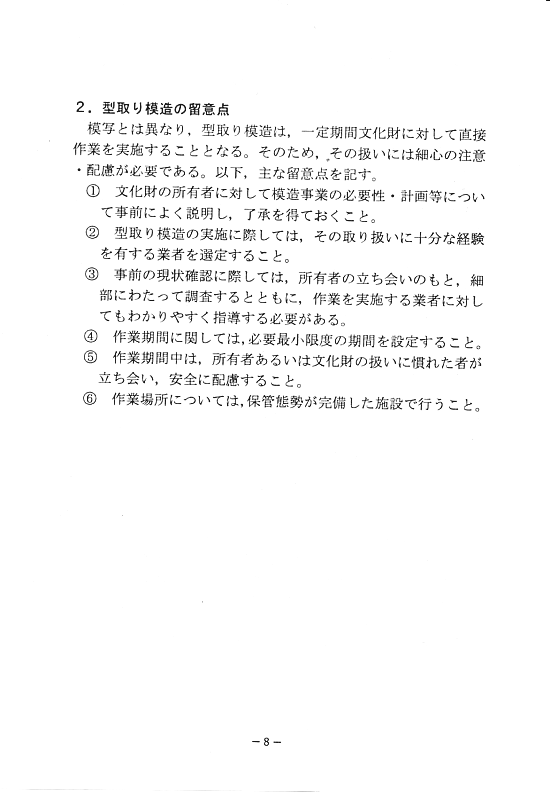 文化財（美術工芸品）模写・模造の手引11