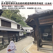 呉市豊町御手洗