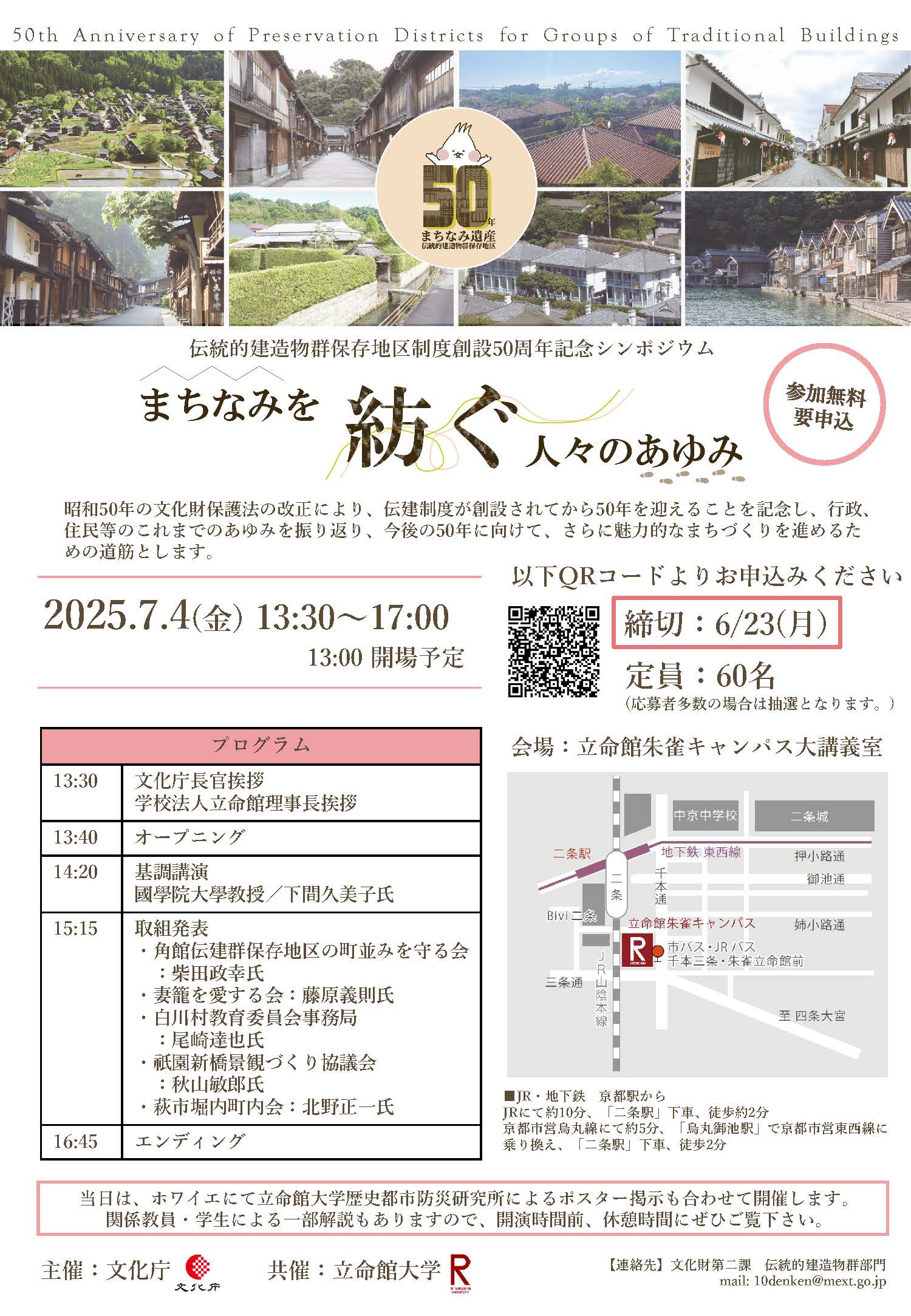 伝建制度50年シンポジウムちらし