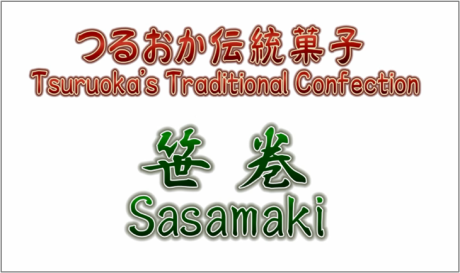 笹巻紹介動画(英語字幕入り) 笹巻紹介動画(英語字幕入り)
