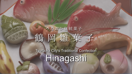 鶴岡雛菓子紹介動画(英語字幕入り) 鶴岡雛菓子紹介動画(英語字幕入り)