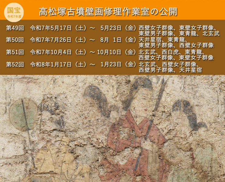 【バナー】高松塚古墳