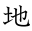 地