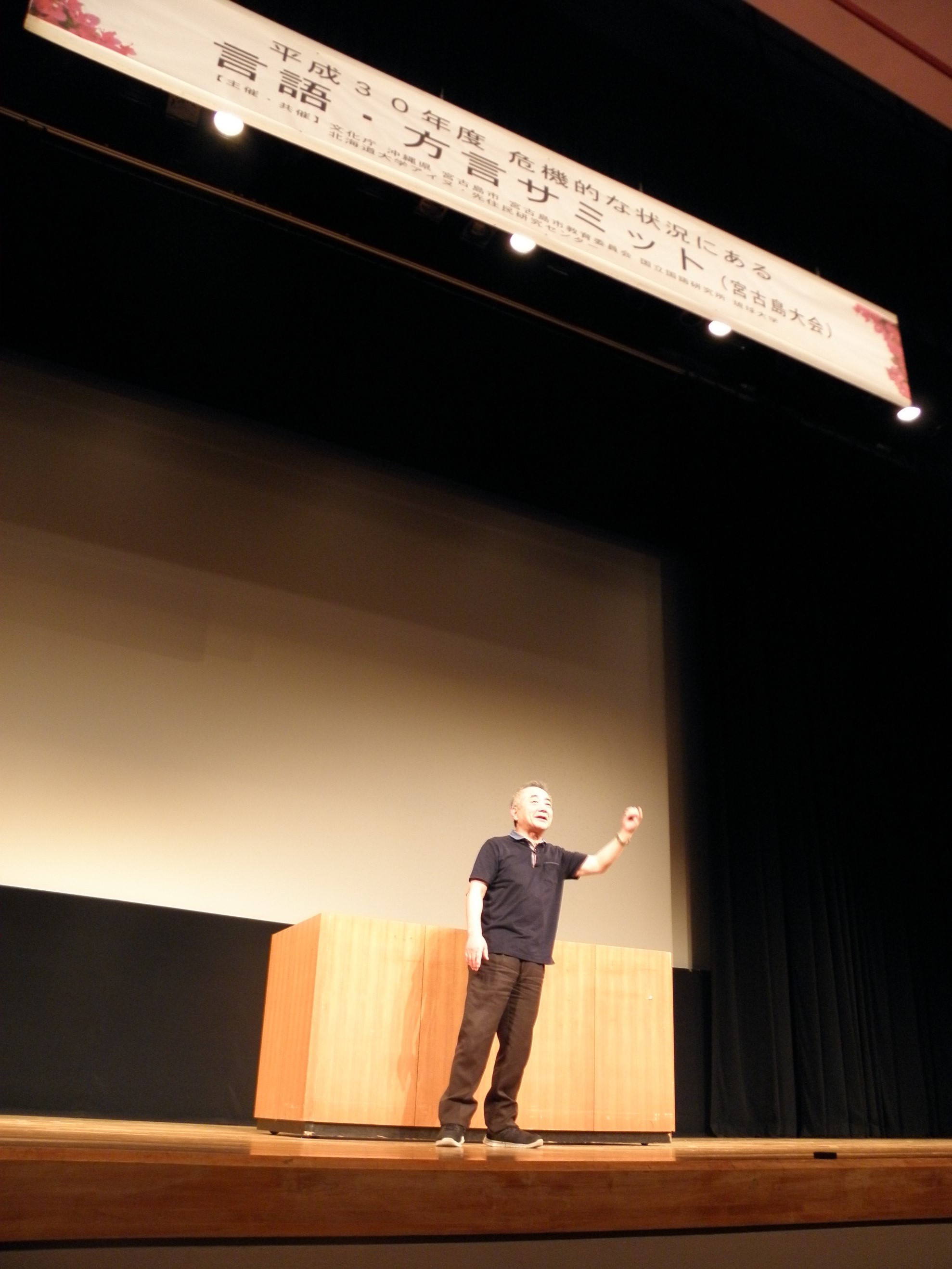 危機的な状況にある言語・方言の語り披露1