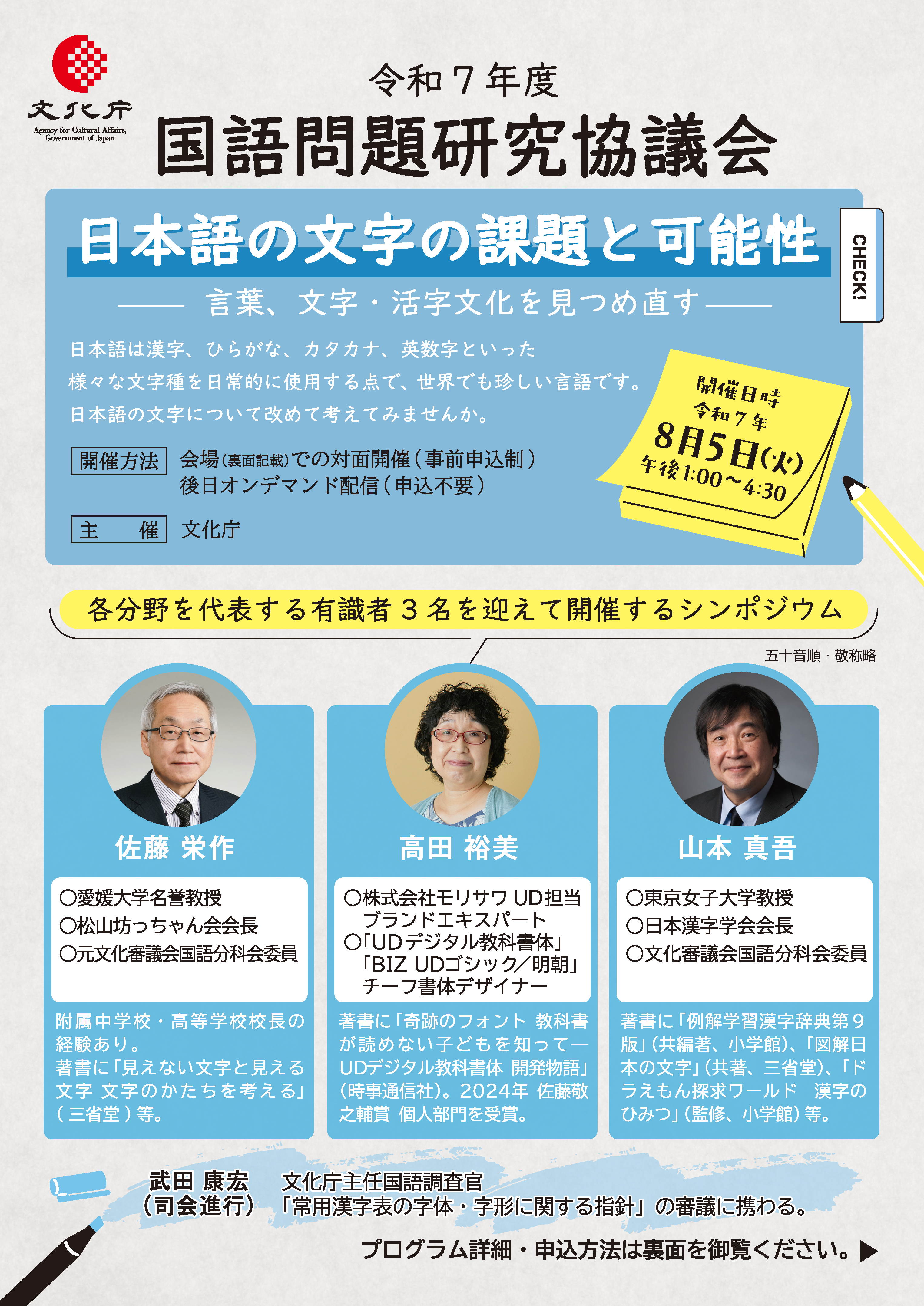 令和7年度ポスター:表面