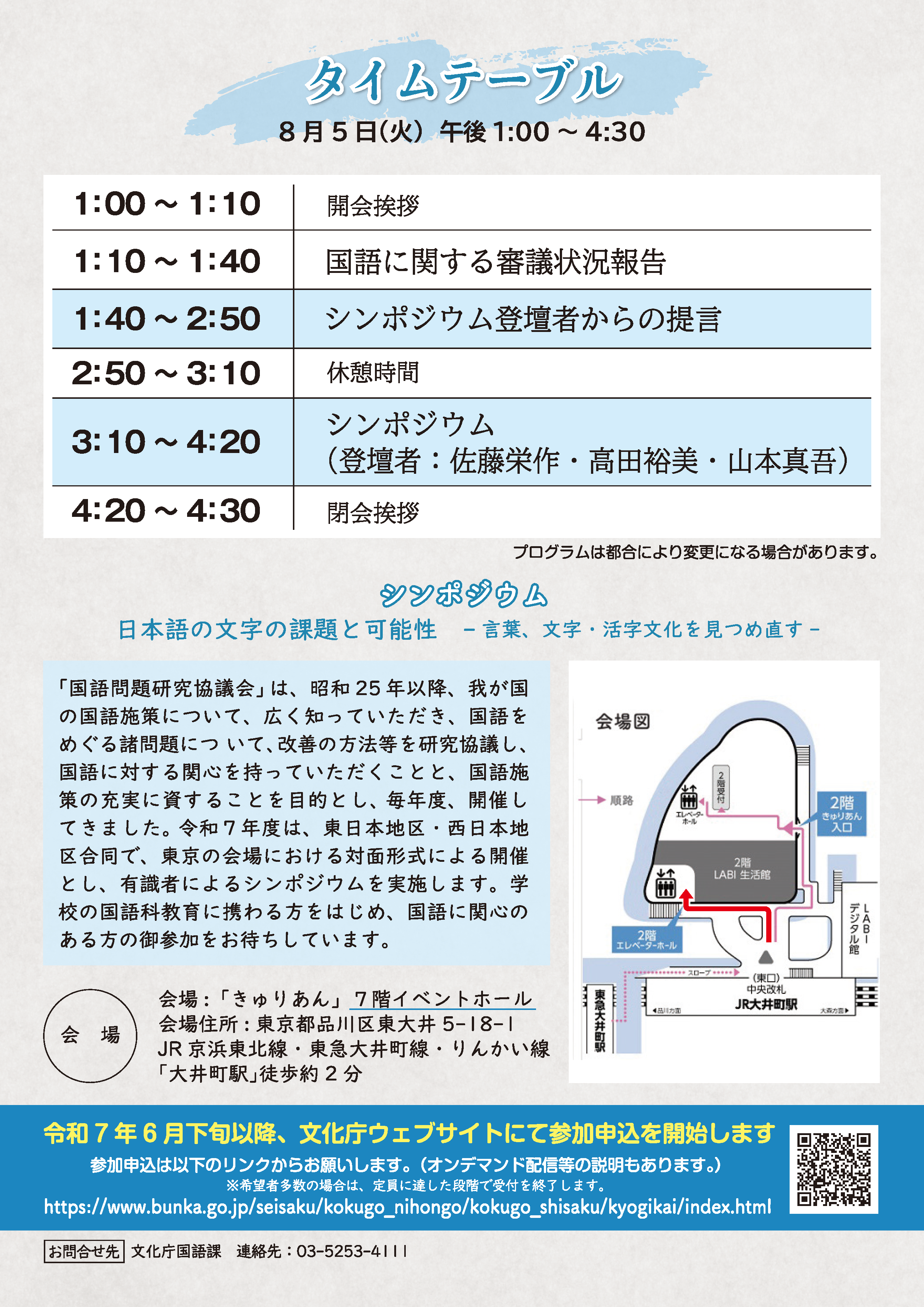 令和7年度ポスター:裏面