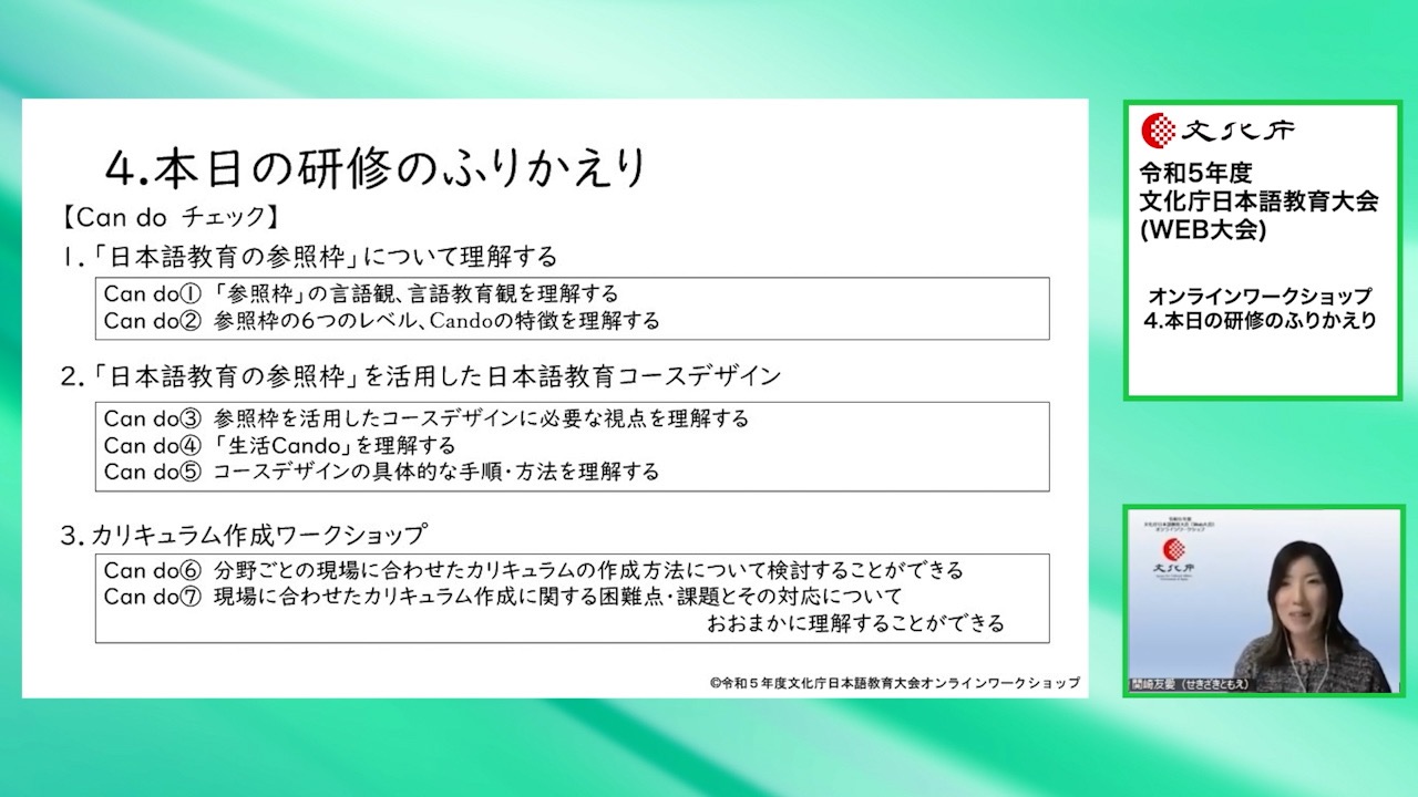 オンラインワークショップ（5）まとめ・ふりかえり