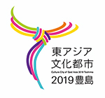 東アジア文化都市2019 豊島 東アジア文化都市2019 豊島