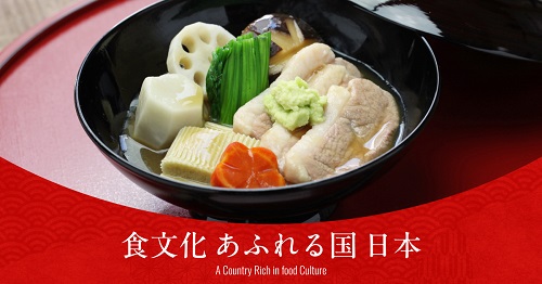 公式サイト「食文化あふれる国・日本」