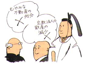 画像―財産の保全の努力 画像―財産の保全の努力