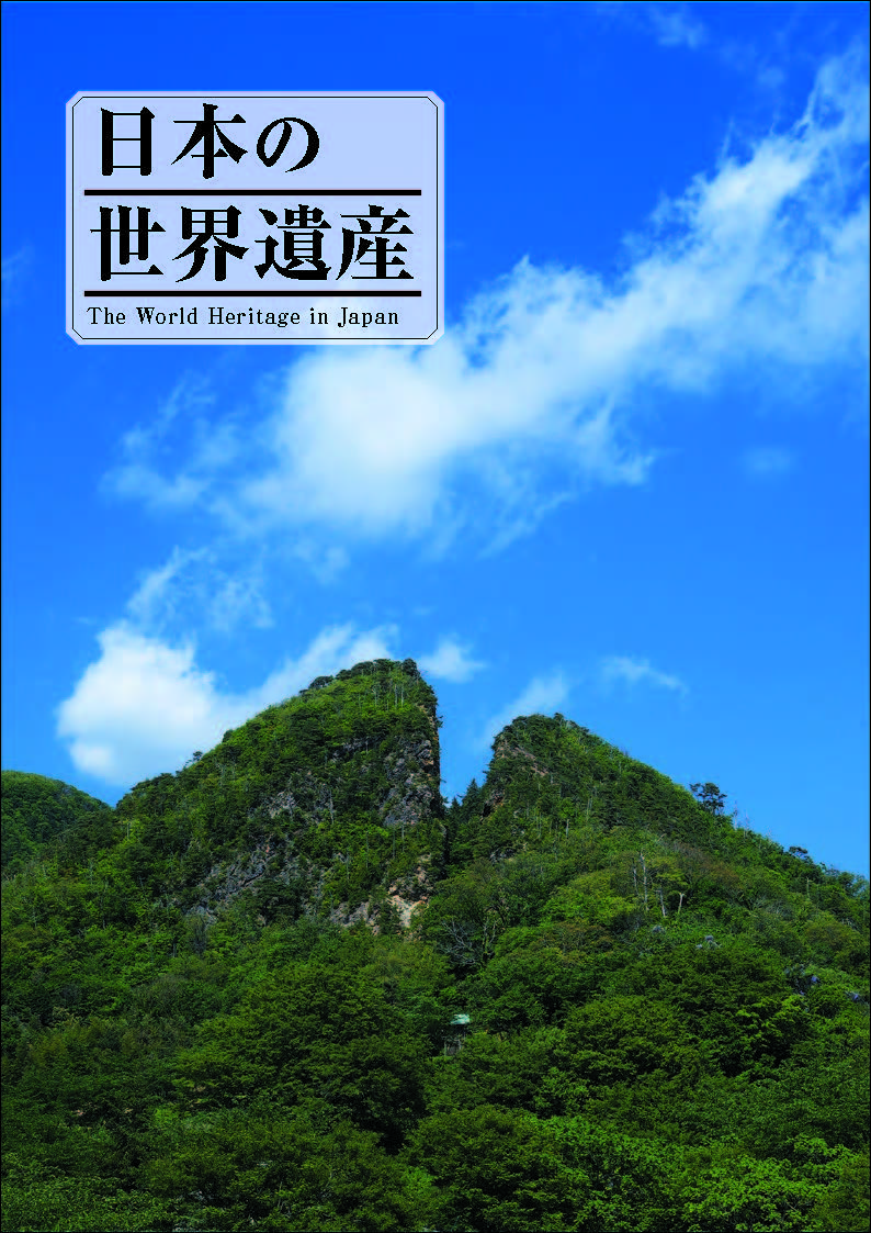 日本の世界遺産